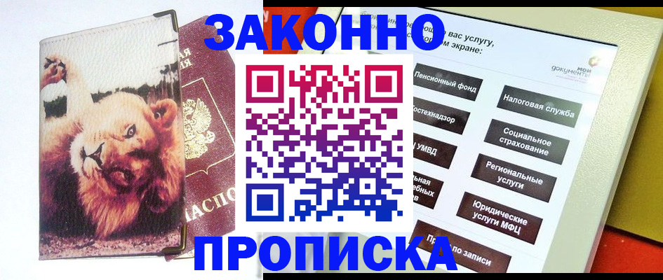 прописка штамп в Дудинке