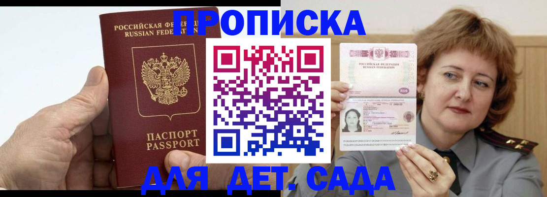 прописка гарантия в Дудинке