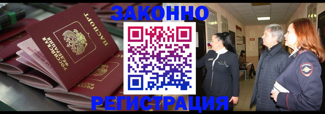 прописка для работы в Дудинке